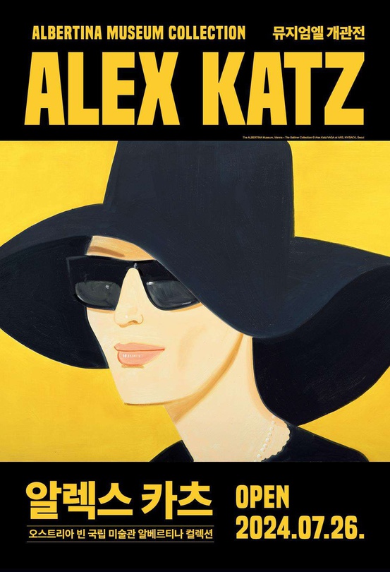 알베르티나 뮤지엄 컬렉션: 알렉스 카츠