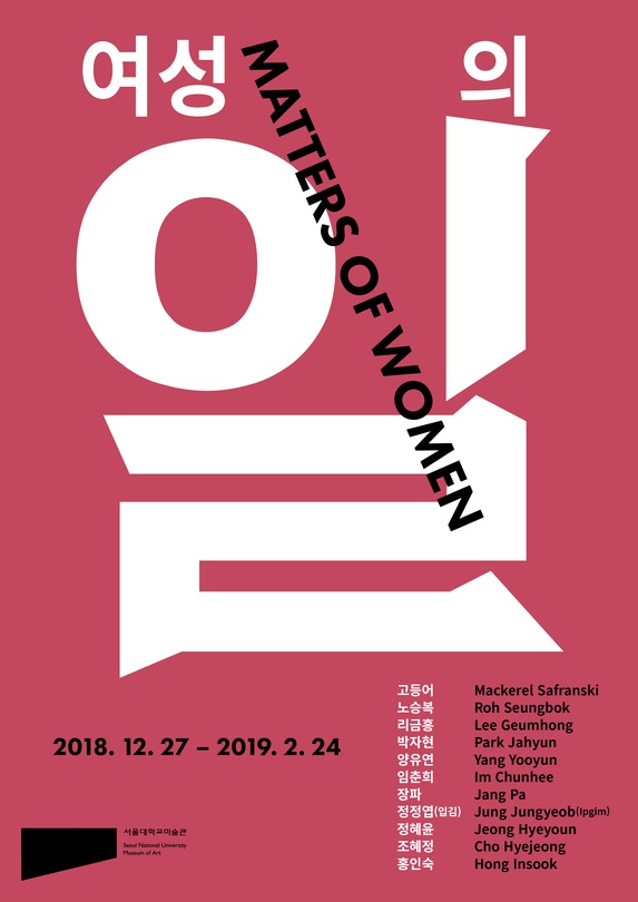 여성의 일: Matters of Women