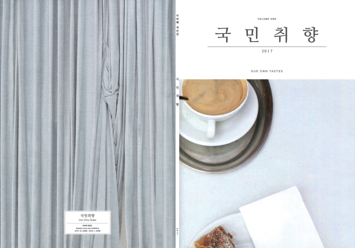 이미혜, 국민취향 카탈로그, A4, 81page, 2017