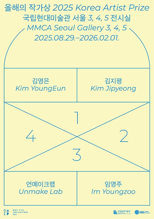 올해의 작가상 2025