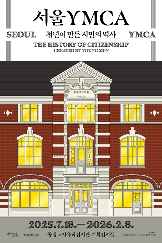 서울YMCA, 청년이 만든 시민의 역사