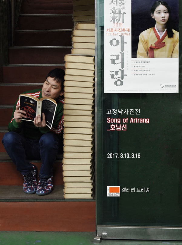 고정남 사진전 : Song of Arirang 호남선