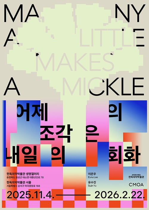 어제의 조각은 내일의 회화