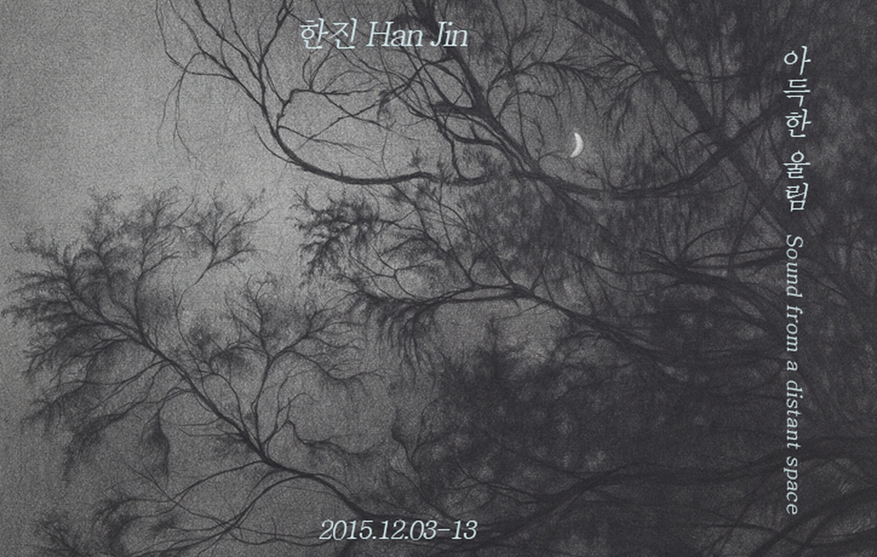 한진 : 아득한 울림 Han Jin :  Sound from a distant space
