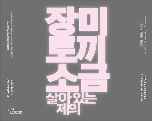 장미 토끼 소금: 살아 있는 제의