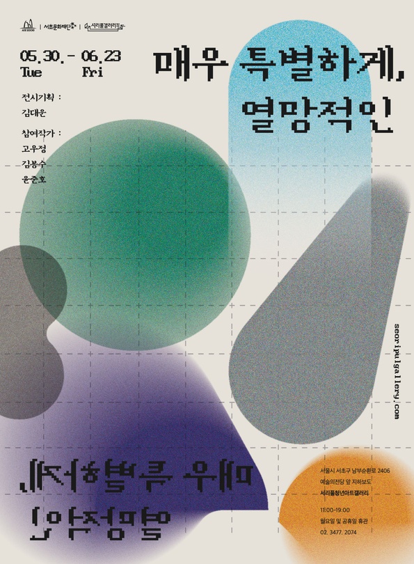 매우 특별하게, 열망적인