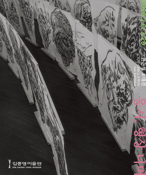 권순철 개인전: 응시, 형상 너머