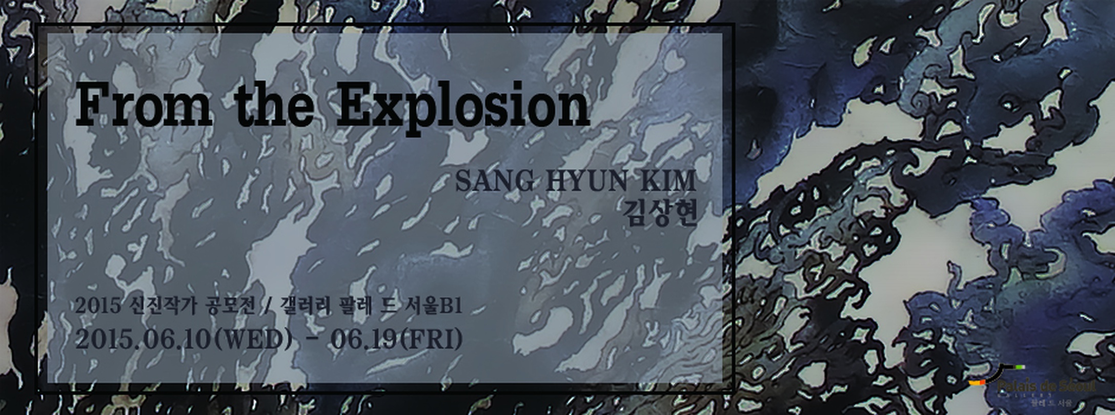 신진작가 공모전 : 김상현 개인전