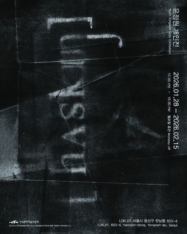 윤정원 개인전: [ˈhʌskɪŋ]