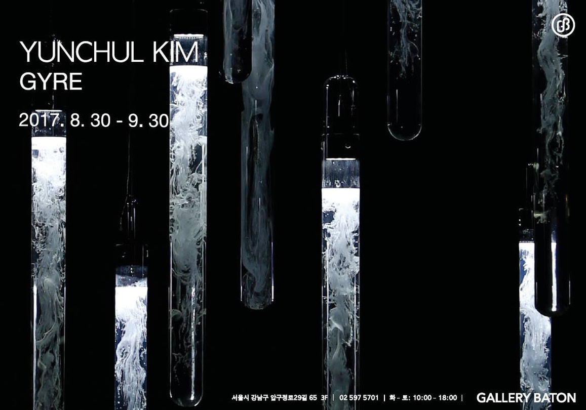 김윤철 개인전 : 자이어 Yunchul Kim : Gyre