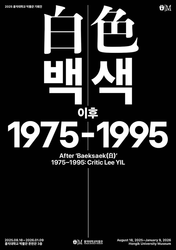 백색 이후 1975-1995