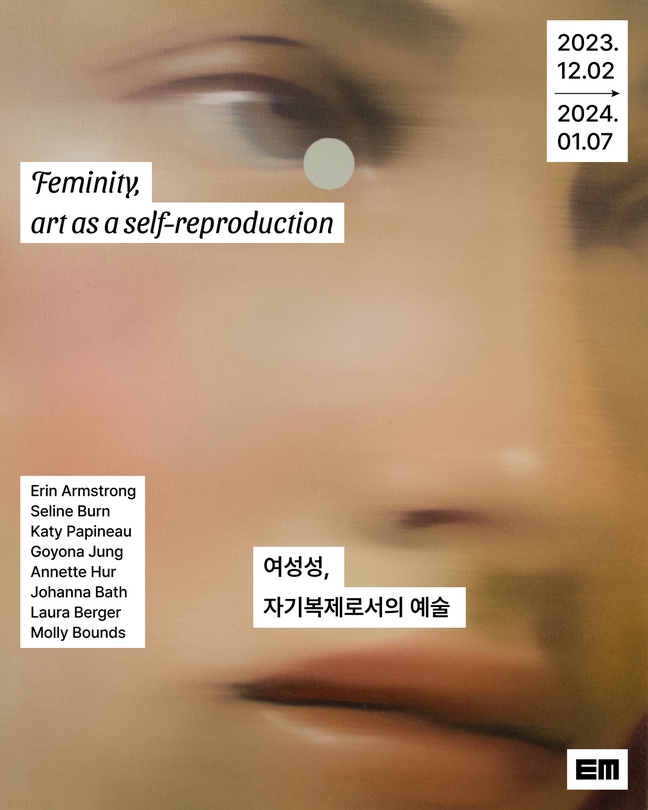 여성성, 자기 복제로서의 예술 Femininity, art as a self-reproduction