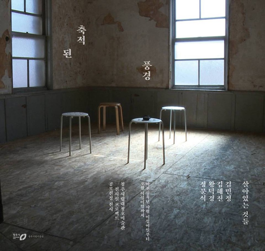 추적된 풍경 : 살아있는 것들