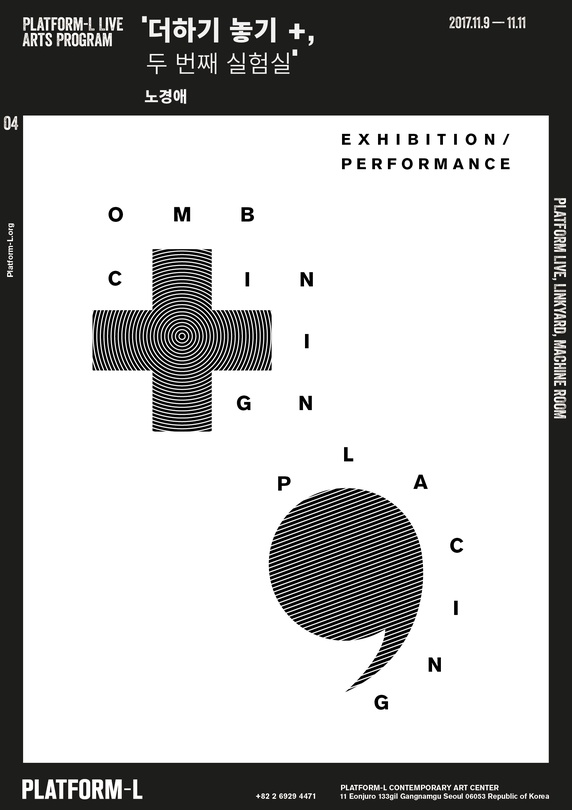 더하기 놓기 + , 두 번째 실험실