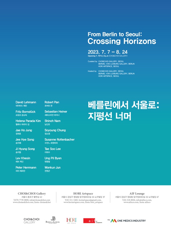 베를린에서 서울로: 지평선 너머