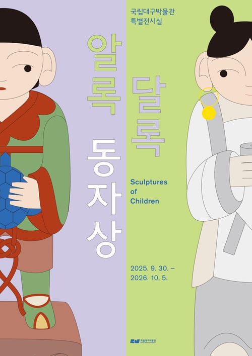 알록달록 동자상