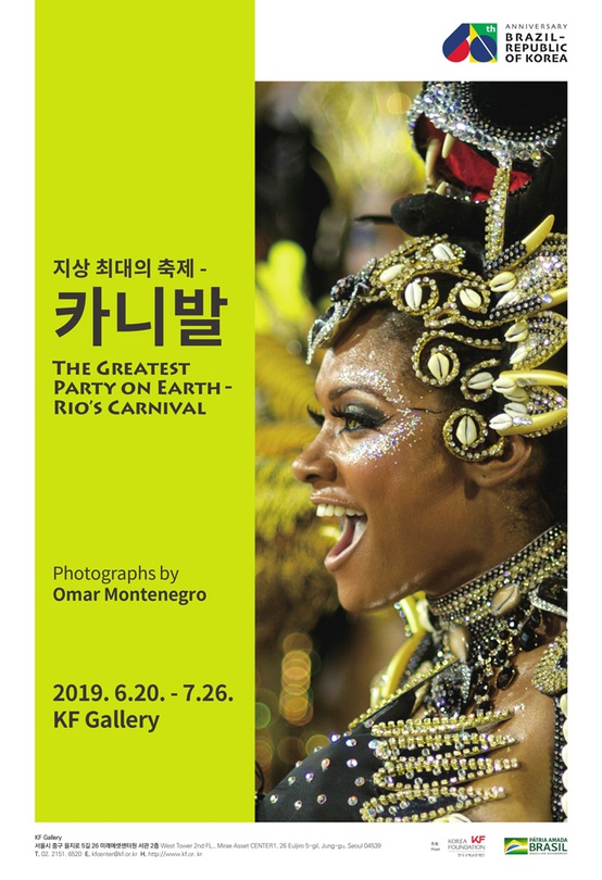한-브라질 수교 60주년 기념 사진전 : 지상 최대의 축제-카니발