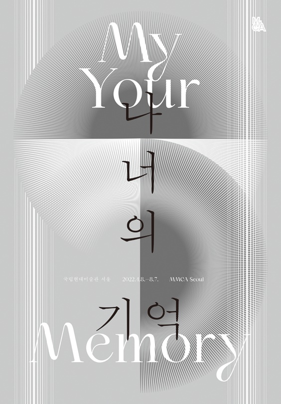 나너의 기억 My Your Memory