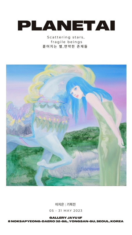 이지은 개인전: 플라네타이 PLANETAI