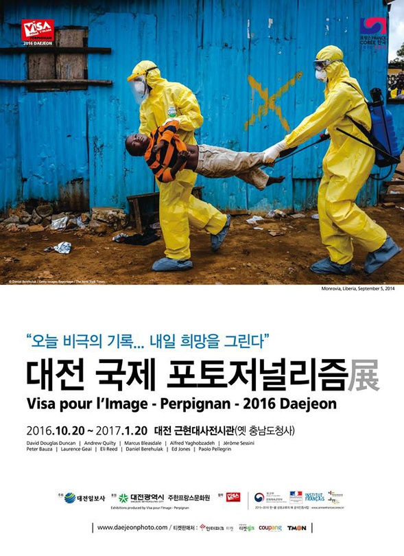 대전 국제 포토저널리즘 사진전 The International Festival Of Photojournalism