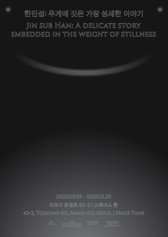 한진섭: 무게에 깃든 가장 섬세한 이야기 Jin Sub Han: A Delicate Story Embedded in the Weight of Stillness