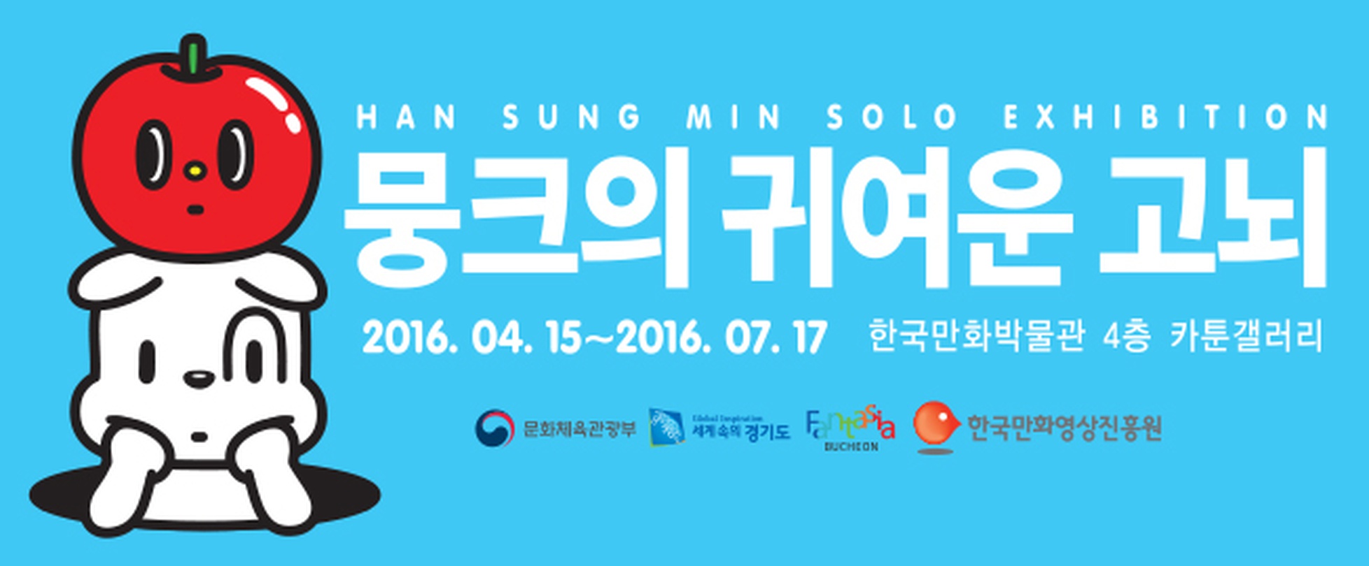 뭉크의 귀여운 고뇌