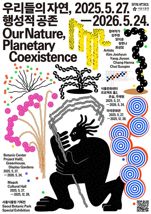 우리들의 자연, 행성적 공존