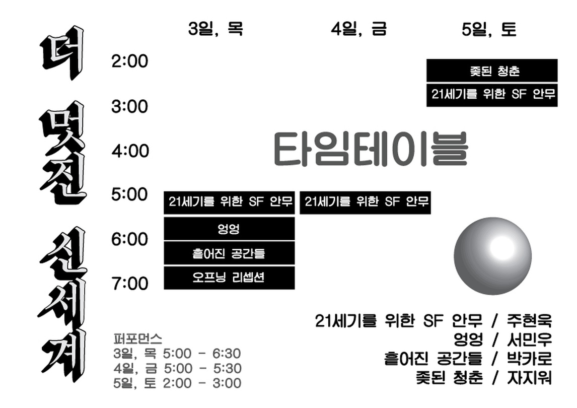 더 멋진 신세계 Braver new world