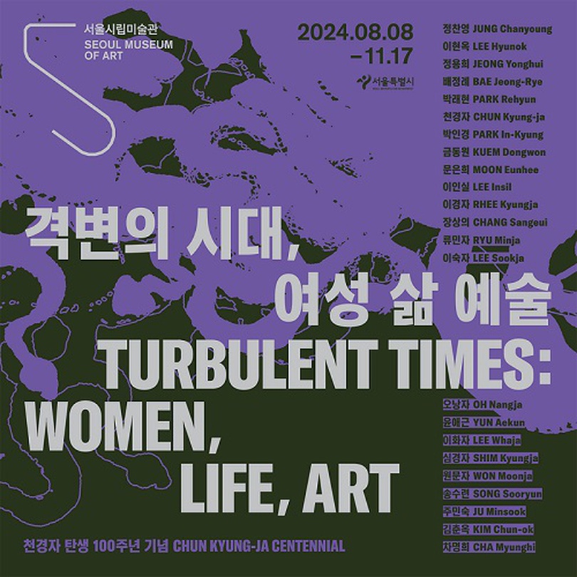 천경자 탄생 100주년 기념: 격변의 시대, 여성 삶 예술 CHUN Kyung-ja Centennial: Turbulent Times: Women Life Art