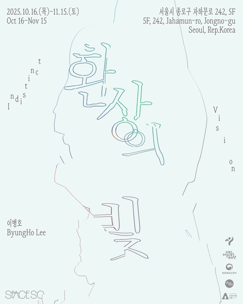 이병호 개인전: 환상의 빛 Indistinct Vision