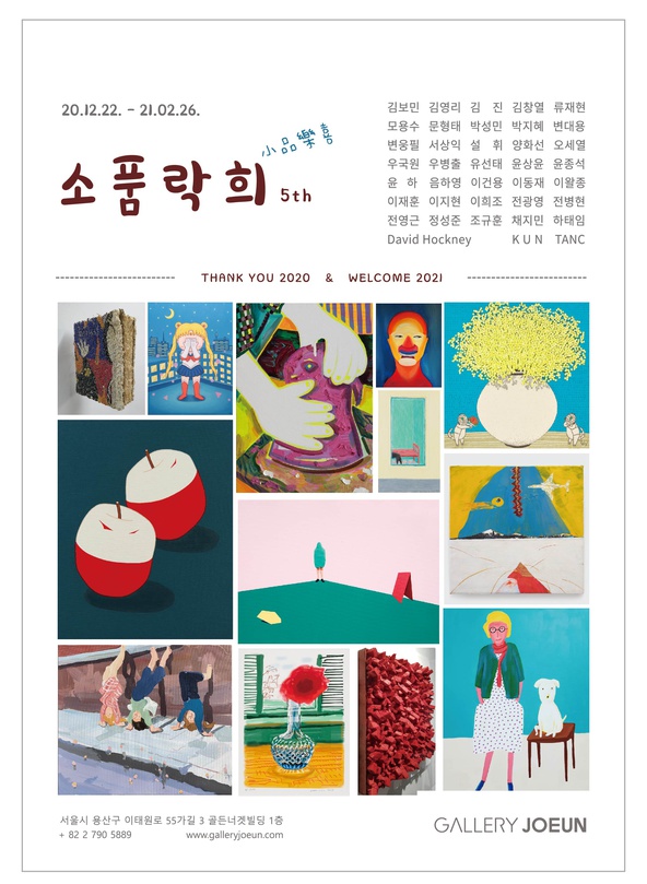 소품락희 (小品樂喜) 5th