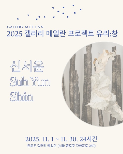 신서윤: 부유하는 존재