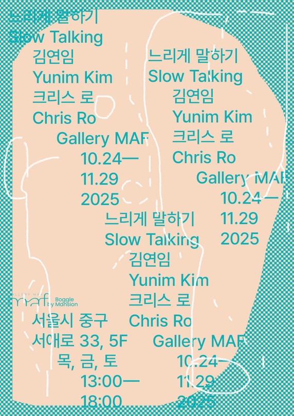 김연임 크리스 로: 느리게 말하기 Slow Talking