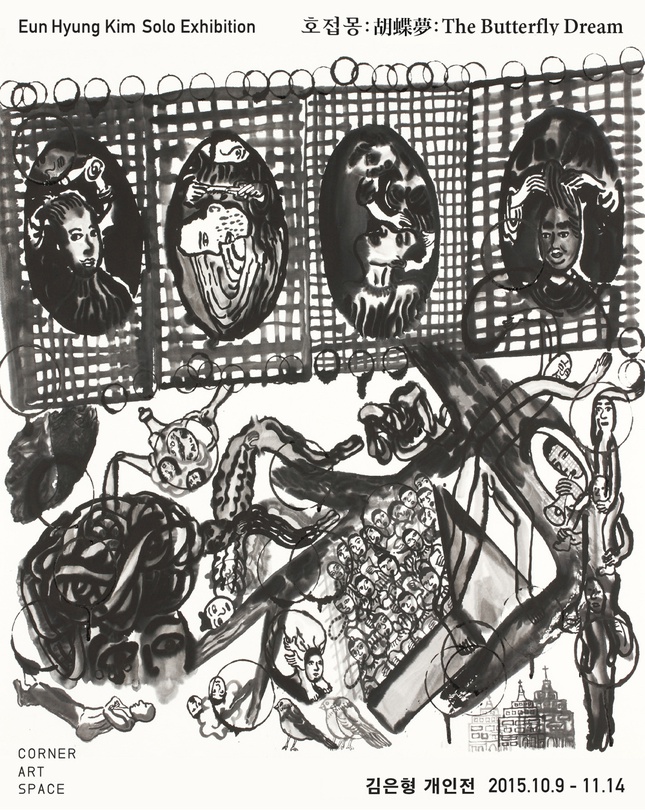 호접몽 胡蝶夢 The Butterfly Dream