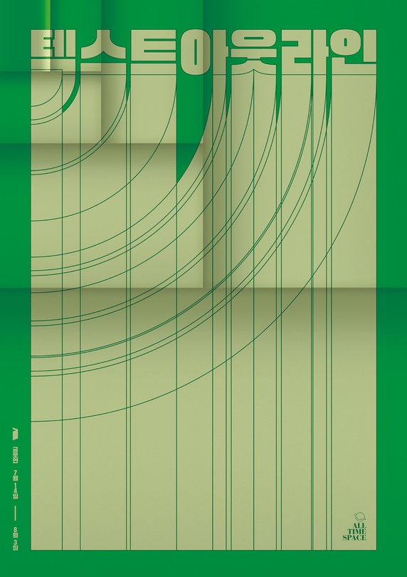 텍스트 아웃라인