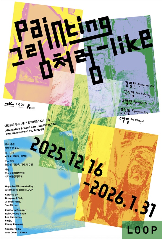 Painting-like 그림처럼