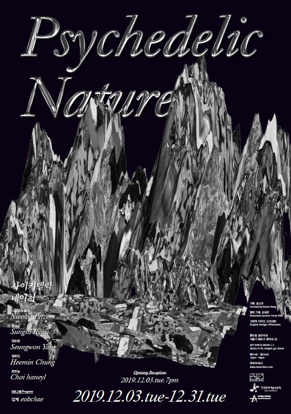 사이키델릭 네이처 Psychedelic Nature