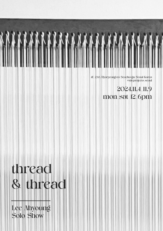 이아영 - thread & thread : 실과 맥락에 관하여