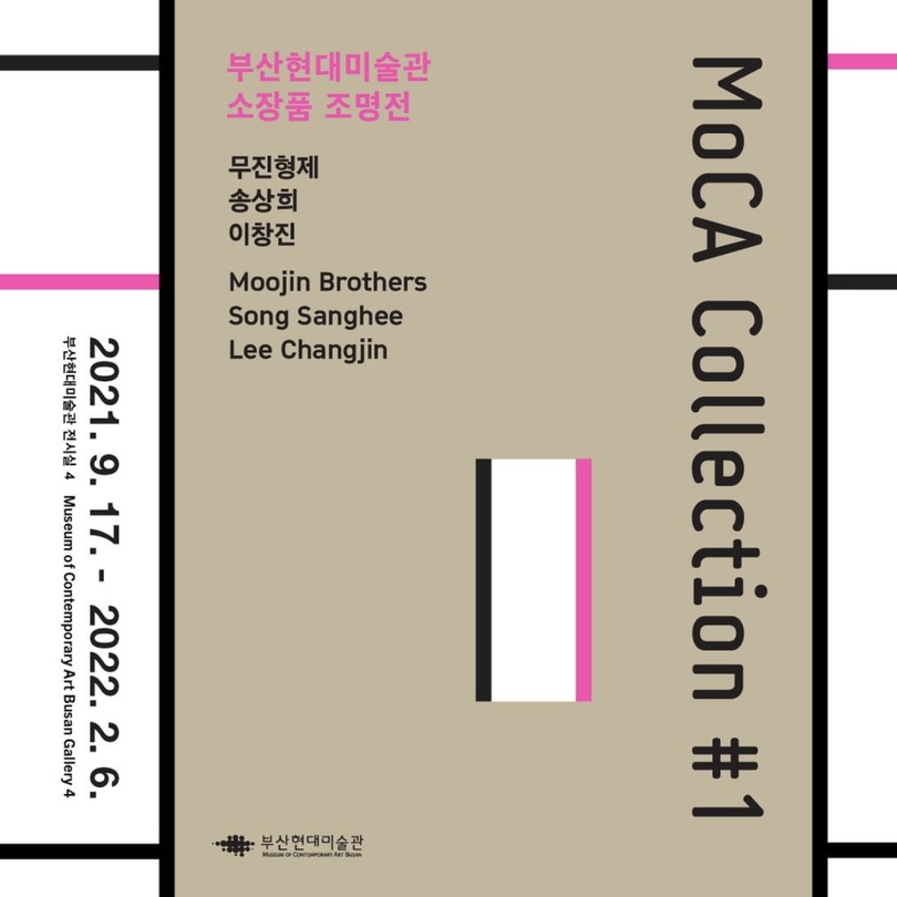 부산현대미술관 소장품 조명전 MoCA Collection#1