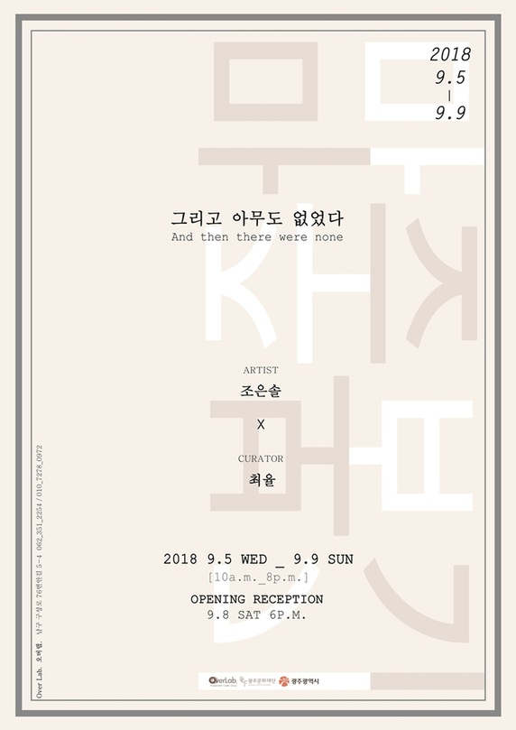 마주보기-그리고 아무도 없었다 Face to face - And no one was there