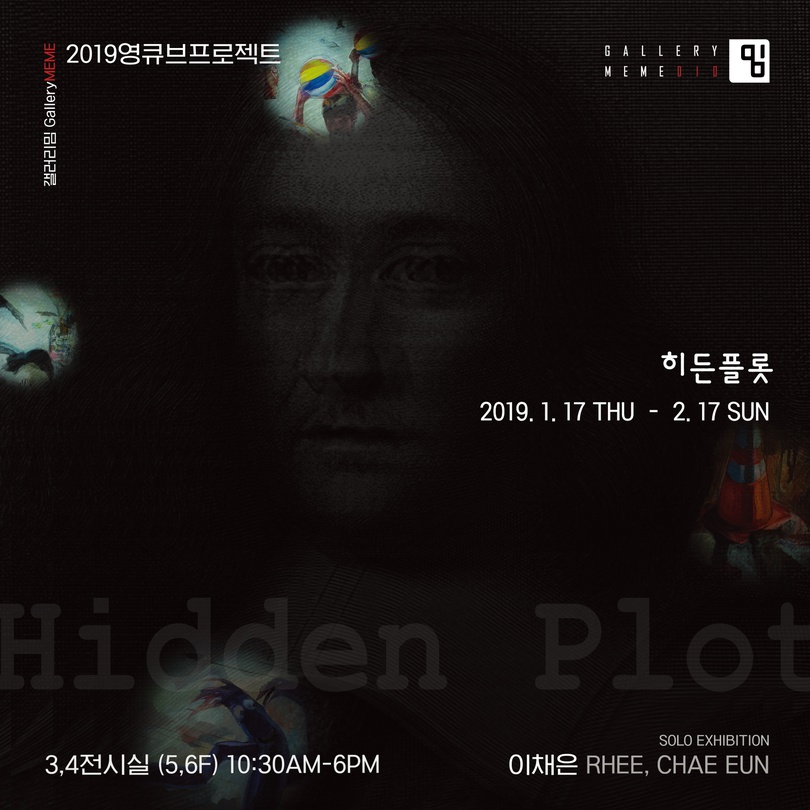 이채은 : 히든플롯 RHEE CHAE EUN : Hidden Plot