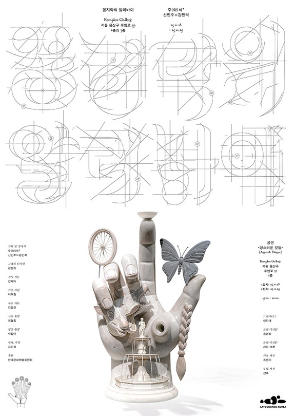 꼼지락의 알리바이 The Fidget’s Alibi