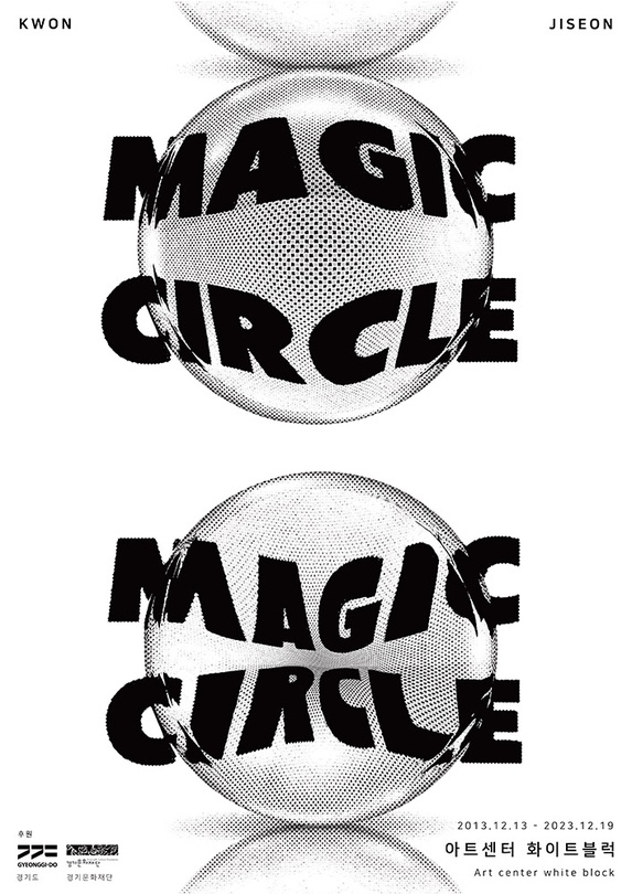 권지선 개인전: Magic Circle
