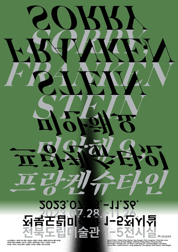 미안해요, 프랑켄슈타인