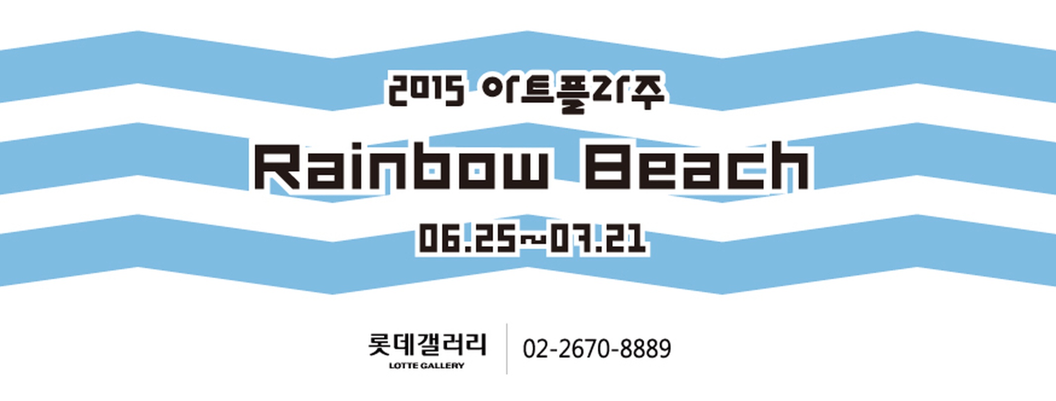 아트플라주 : 레인보우 비치 Rainbow Beach