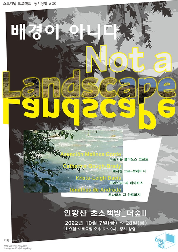 스크리닝 프로젝트 동시상영 #20: 배경이 아니다 Not a Landscape
