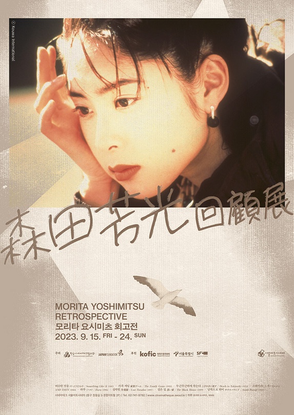모리타 요시미츠 회고전