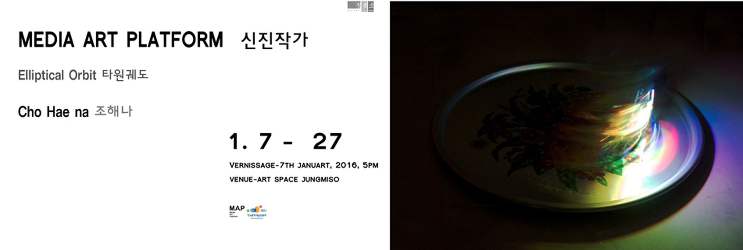 조해나 : 타원궤도 ELLIPTCAL ORBIT