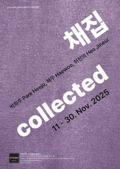 채집 collected