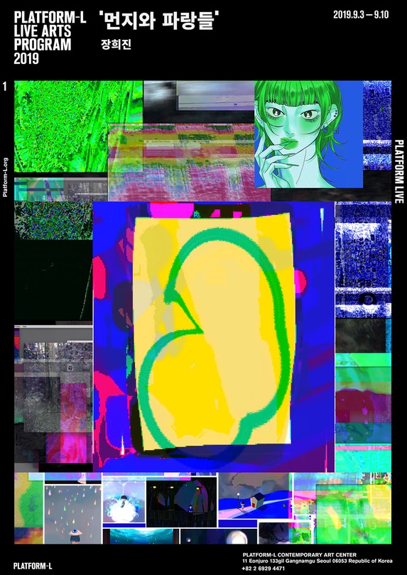 먼지와 파랑들 Dust, and Blues